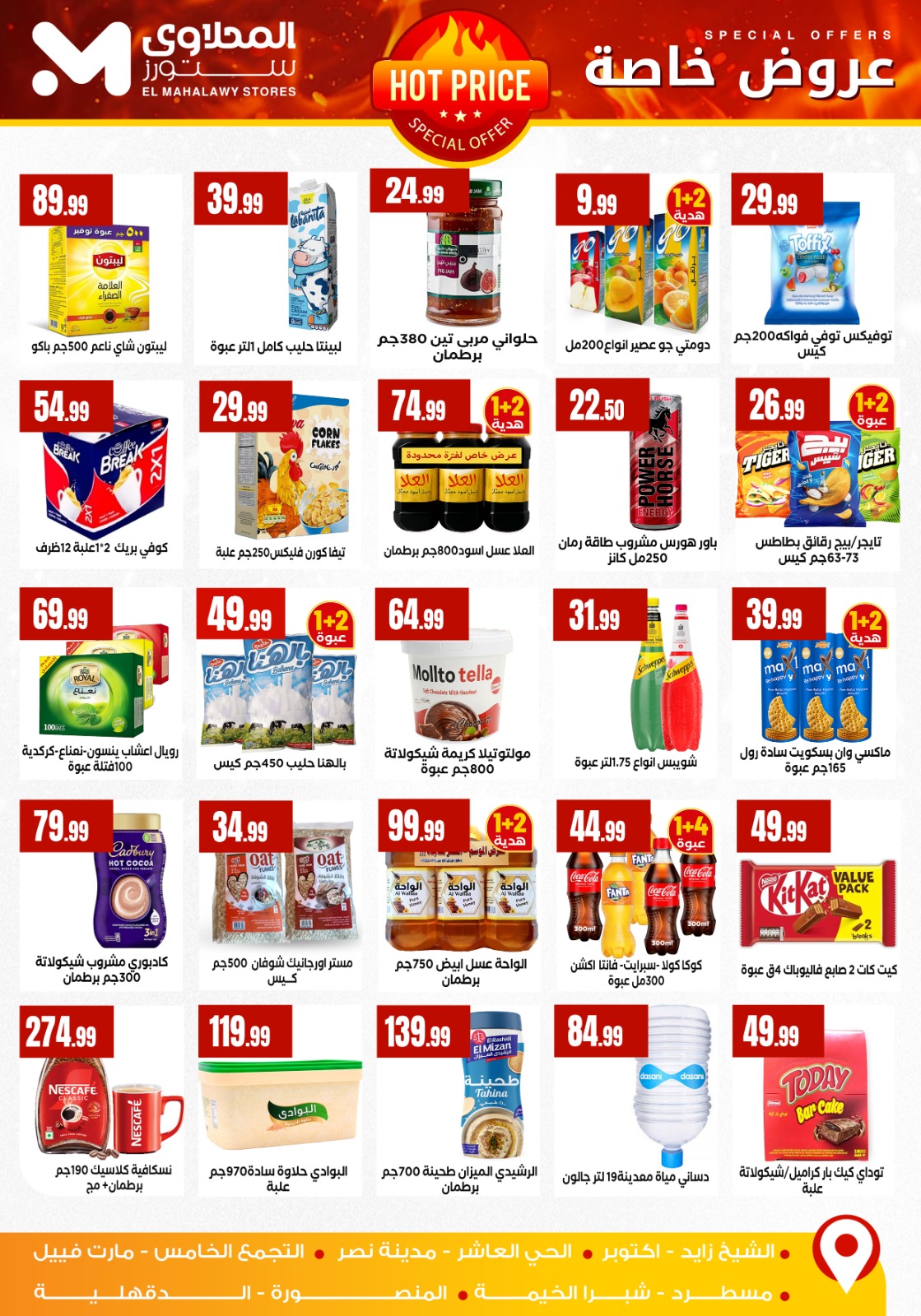 el-mahallawy offers from 25dec to 30dec 2025 عروض المحلاوي من 25 ديسمبر حتى 30 ديسمبر 2025 صفحة رقم 2